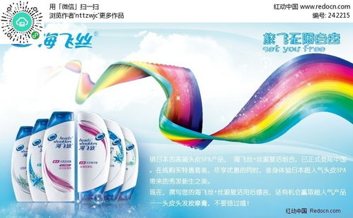 海飞丝洗发水广告设计PSD素材免费下载 - 红动网专业代理