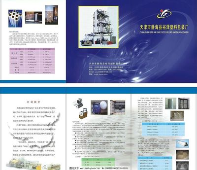 裕泽塑料包装厂样本图片软件开发方案