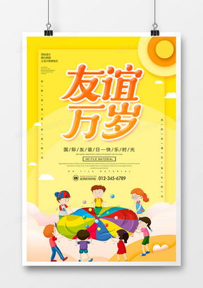 友谊广告设计模板精选 从熊猫办公到软件开发的全方位指南